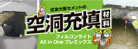 業界初!防塵無収縮モルタル販売開始