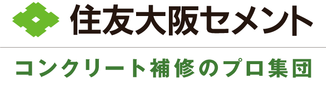 コンクリート補修のプロ集団