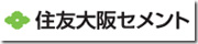 住友大阪セメントホームページ