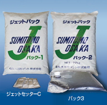 ジェットパック（関西・中部版）