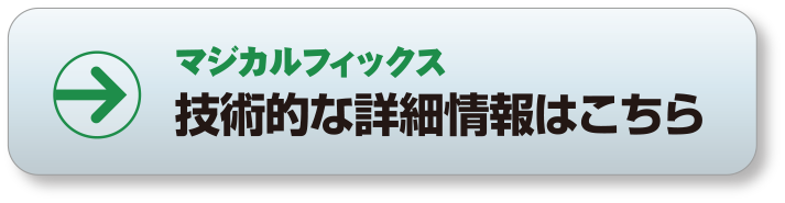 技術的な詳細情報はこちら