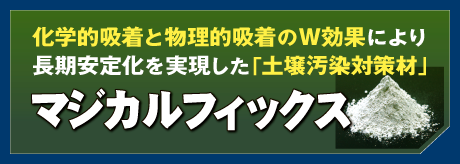 マジカルフィックス