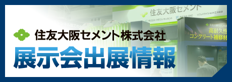 業界初！防塵無収縮モルタル販売開始