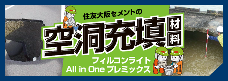 業界初！防塵無収縮モルタル販売開始